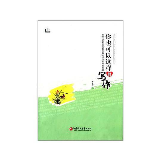你也可以这样教写作