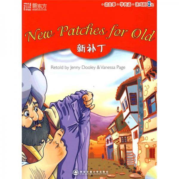 新补丁