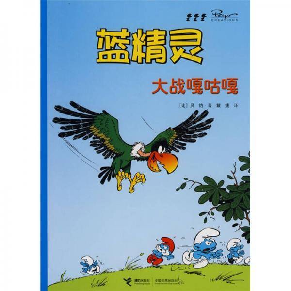 大战嘎咕嘎