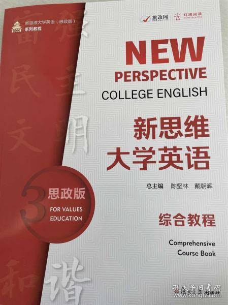 新思维大学英语 综合教程