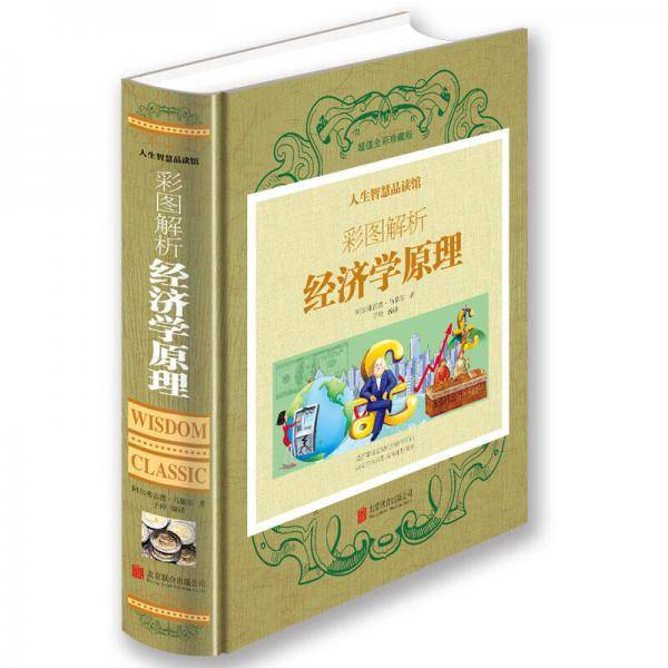 经济学原理
