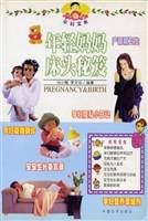 育儿保健须知/孕妇宝典