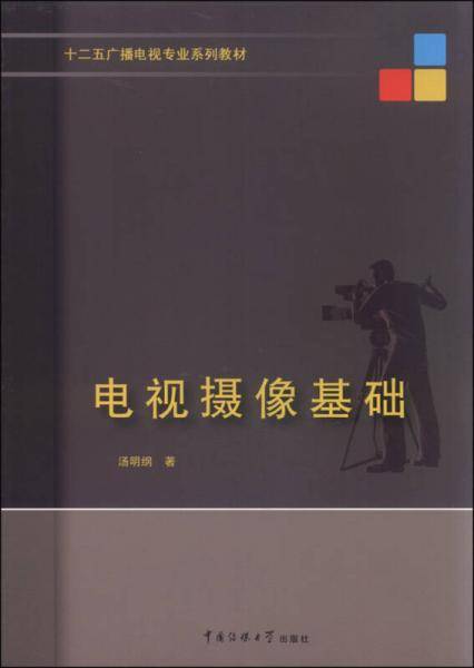 电视摄像基础