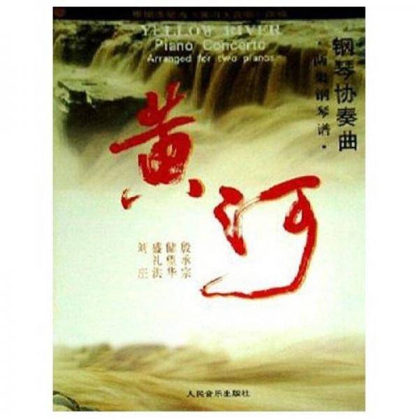 钢琴协奏曲