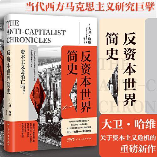 反资本世界简史