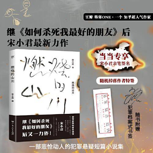 燃烧的山川