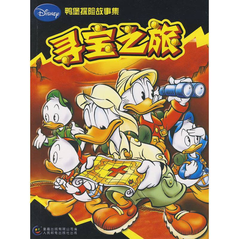 寻宝之旅