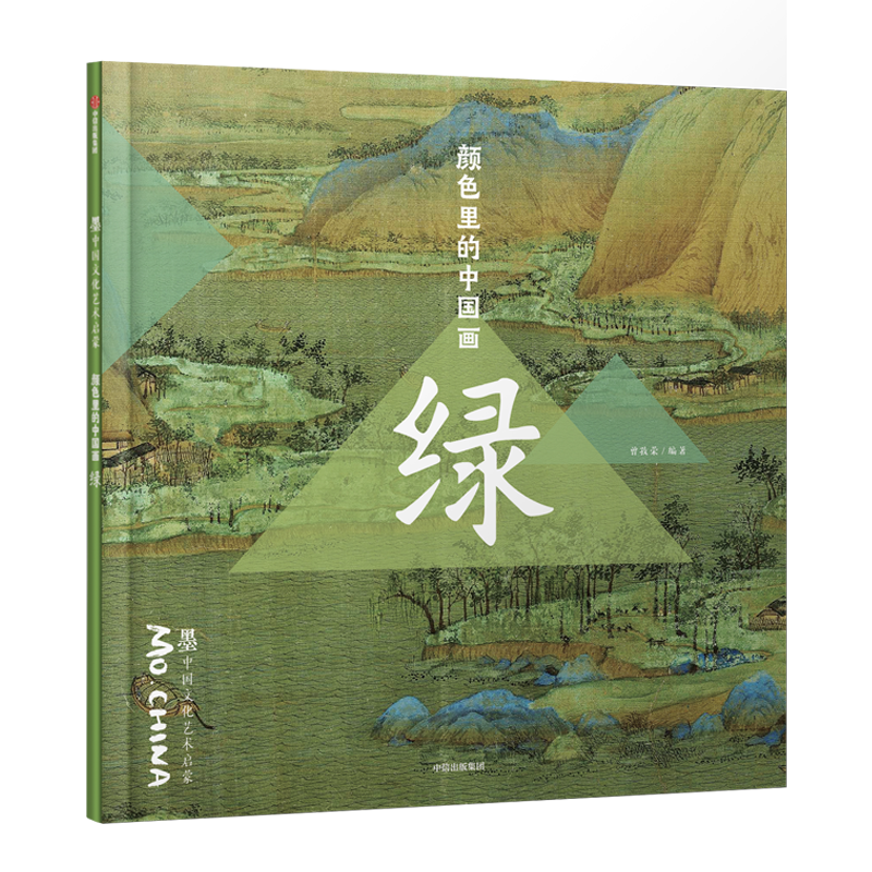 颜色里的中国画・绿