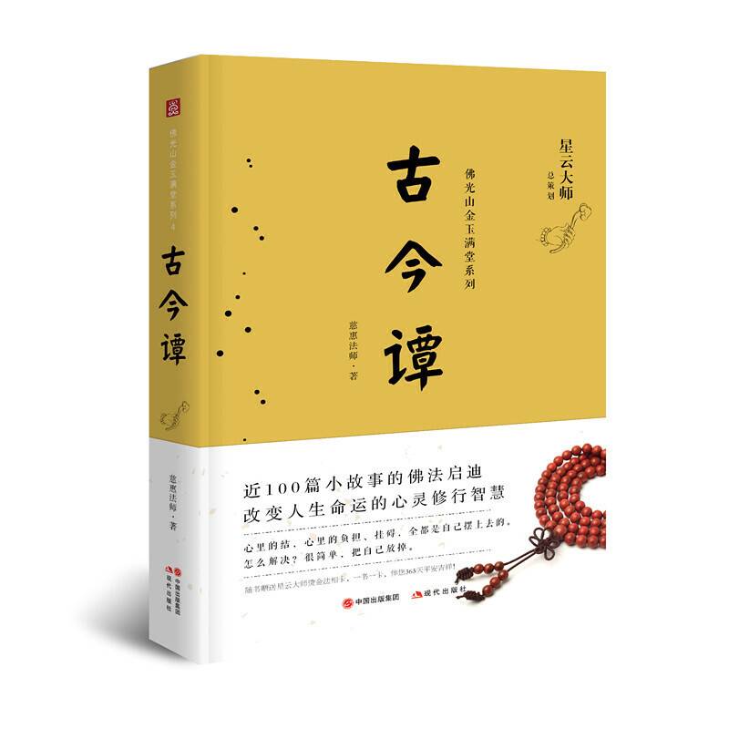 古今谭