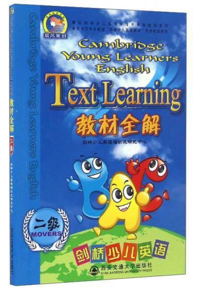 剑桥少儿英语