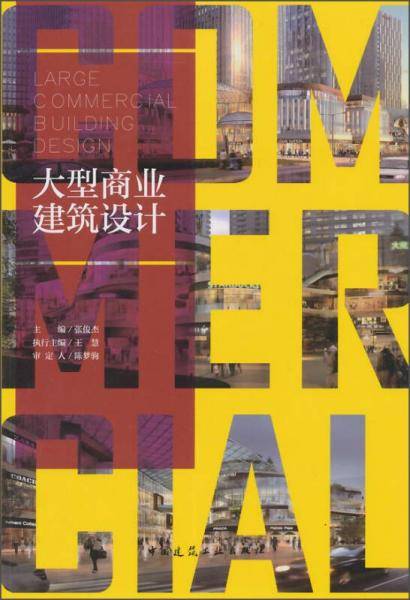大型商业建筑设计