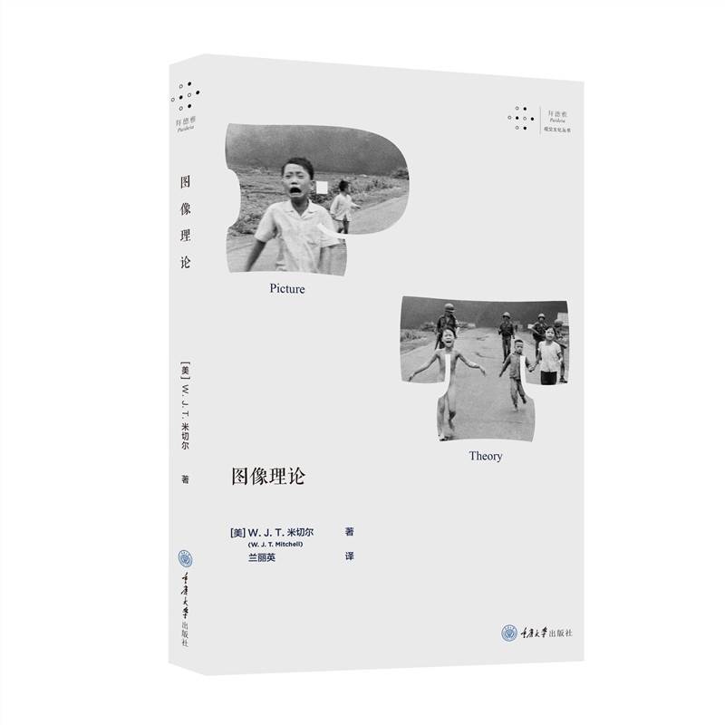图像理论