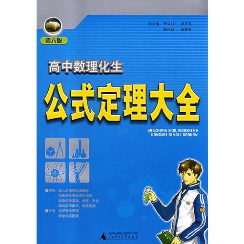 高中数理化生公式定理大全