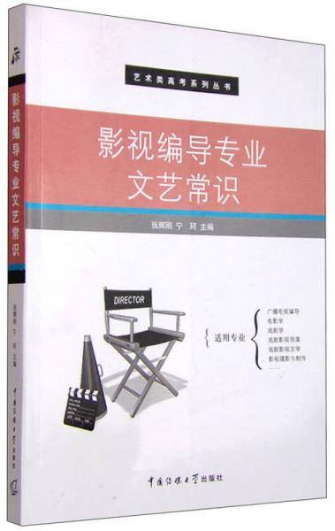 影视编导专业文艺常识