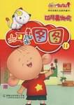 大耳朵图图连环画11