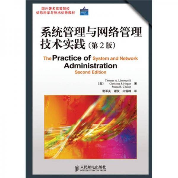 系统管理与网络管理技术实践