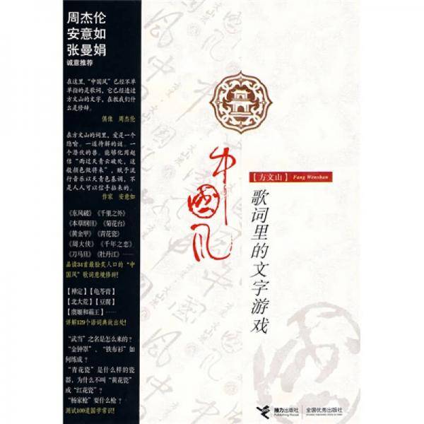 中国风