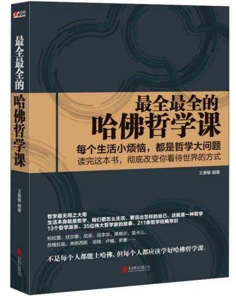 最全最全的哈佛经济课