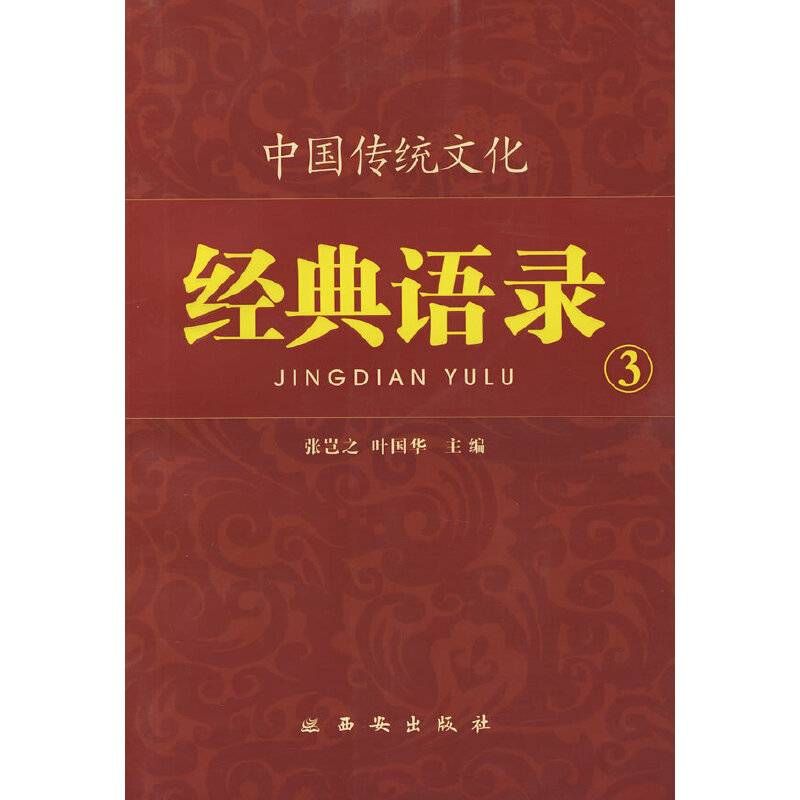 生生不息-中国传统文化经典语录