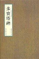 孔子庙堂碑
