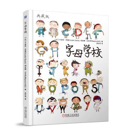 字母学校 典藏版