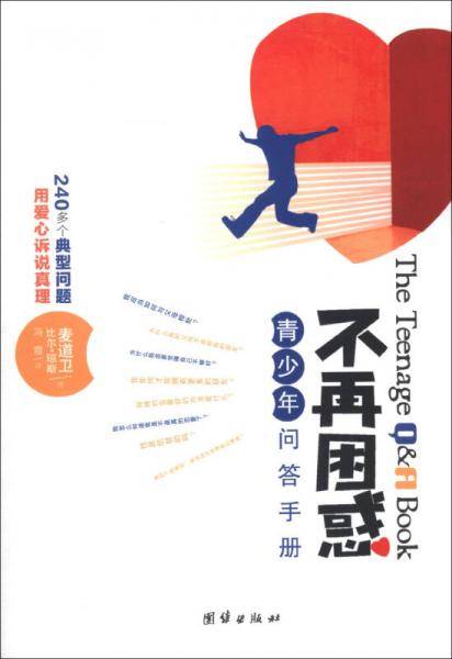 不再困惑