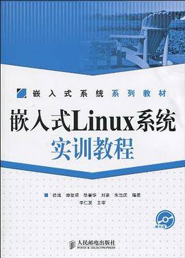 嵌入式Linux系统实训教程