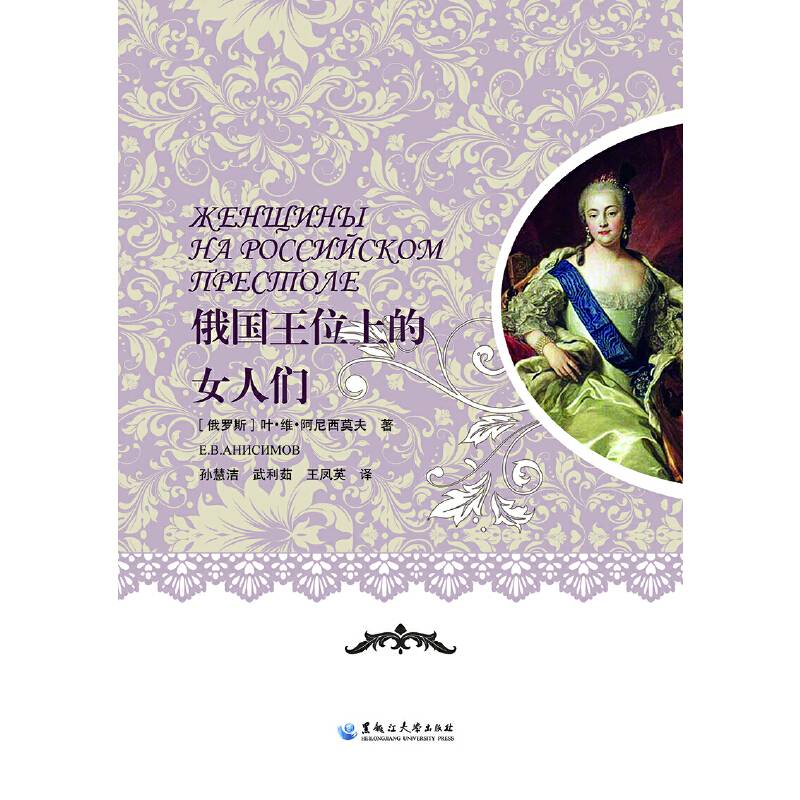 俄国王位上的女人们