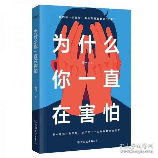 为什么你一直在害怕