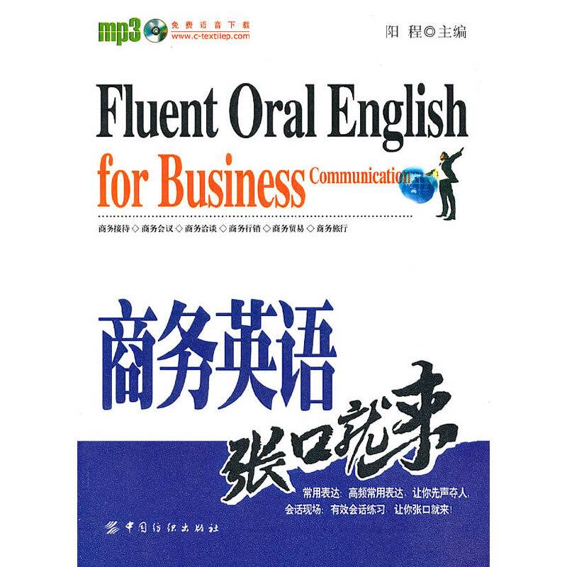 商务英语张口就来