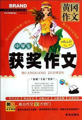 中学生获奖作文