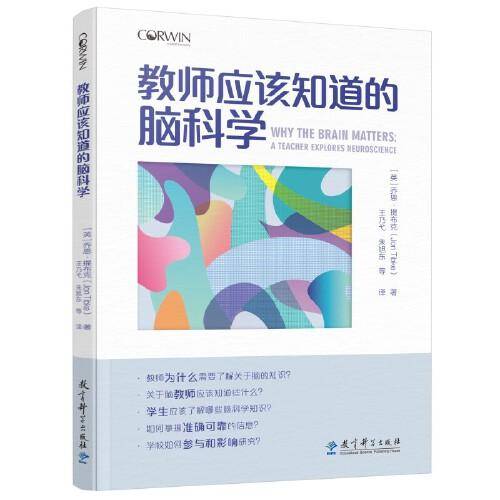教师应该知道的脑科学