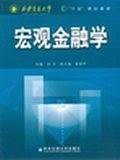 宏观金融学