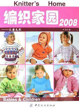 儿童毛衣-编织家园2008