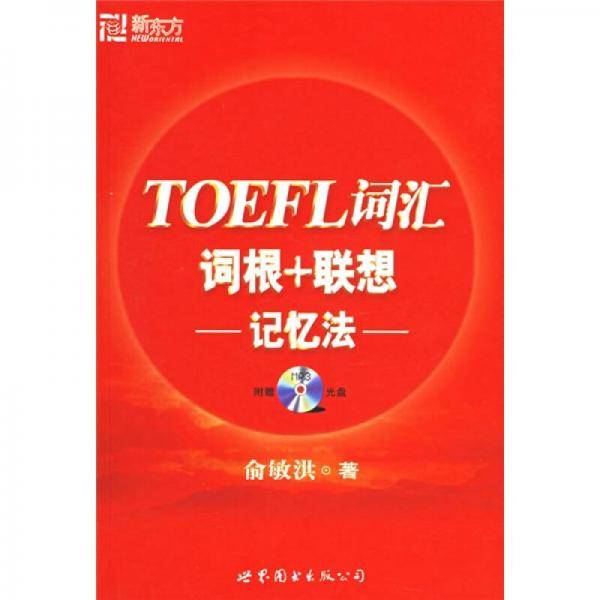 TOEFL词汇词根+联想记忆法