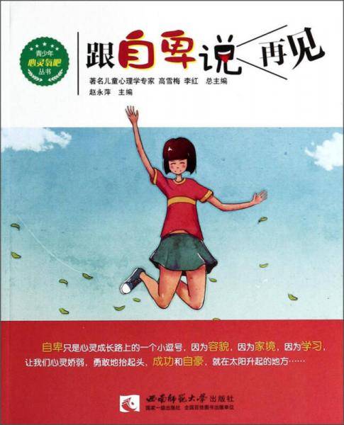 跟自卑说再见（第2版）