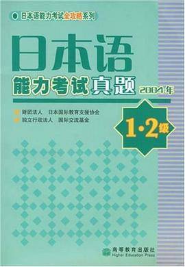 日本语能力考试真题