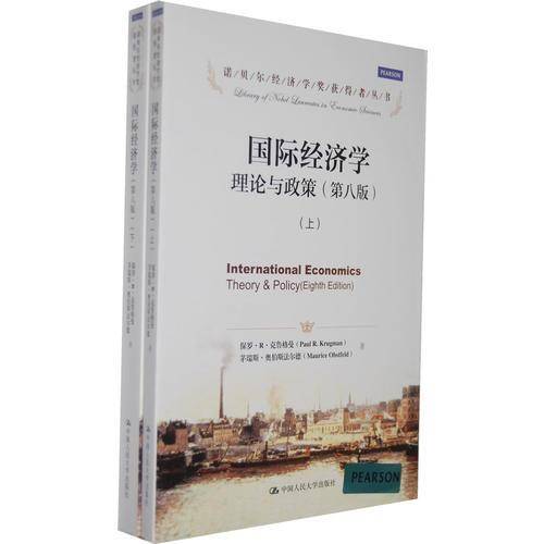 国际经济学