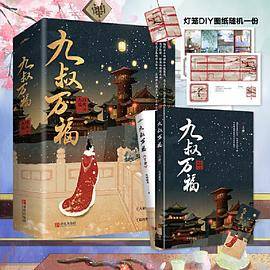 九叔万福