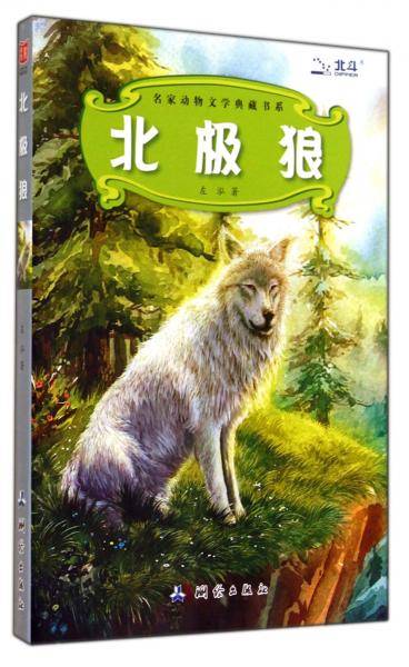 北极狼