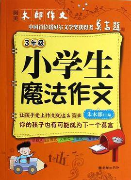 小学生魔法作文