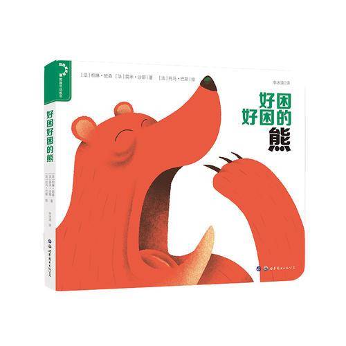 好困好困的熊