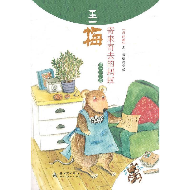王一梅经典童话