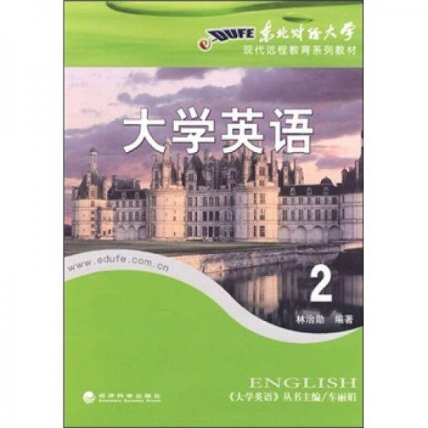 大学英语