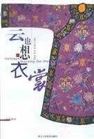 云也想衣裳