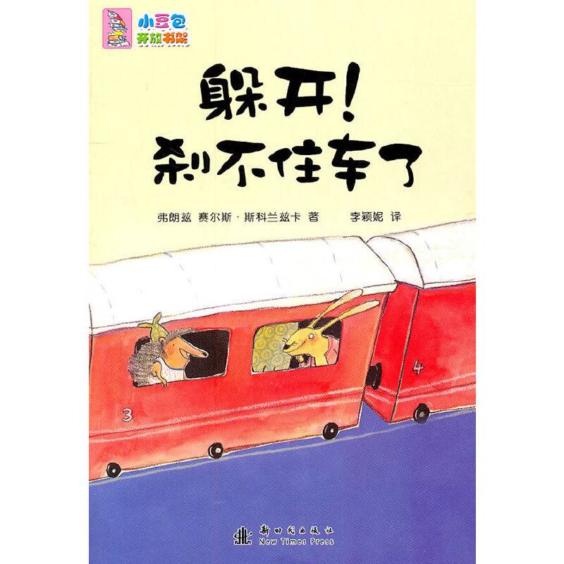 躲开！刹不住车了