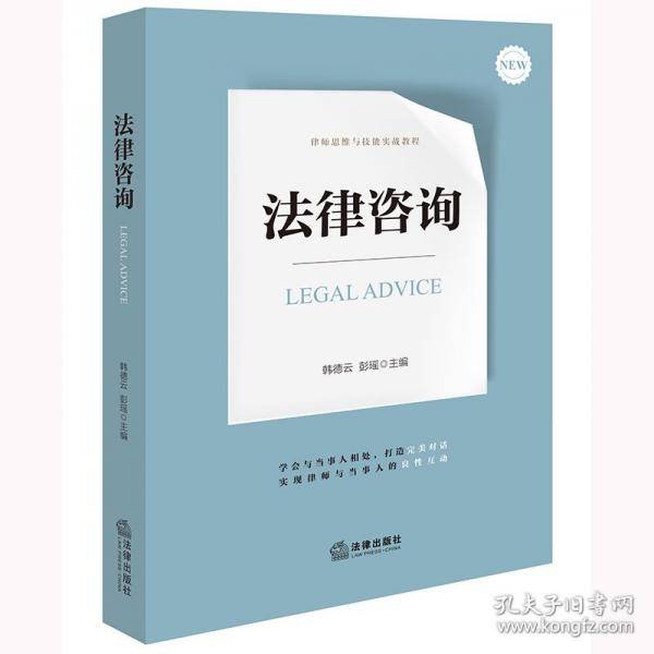 法律咨询