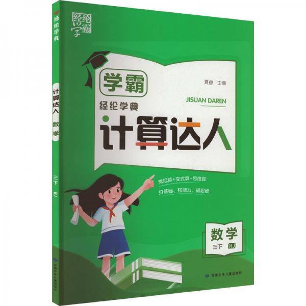 数学/学霸计算达人