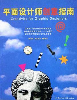 平面设计师创意指南