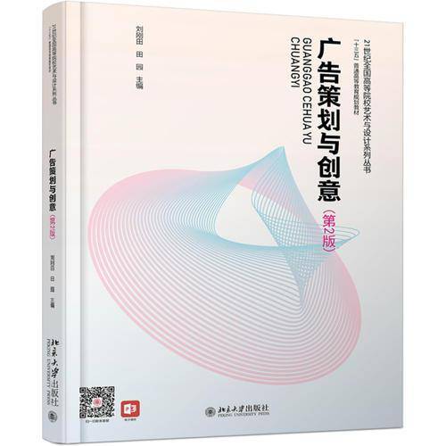 广告策划与创意